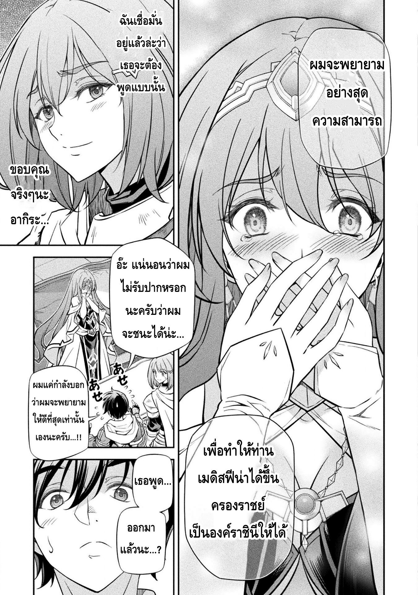 Drawing Saikyou Mangaka Wa Oekaki Skill De Isekai Musou Suru! ตอนที่ 32 (13)